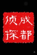 「喜德县私家调查」取证必备知识和素养